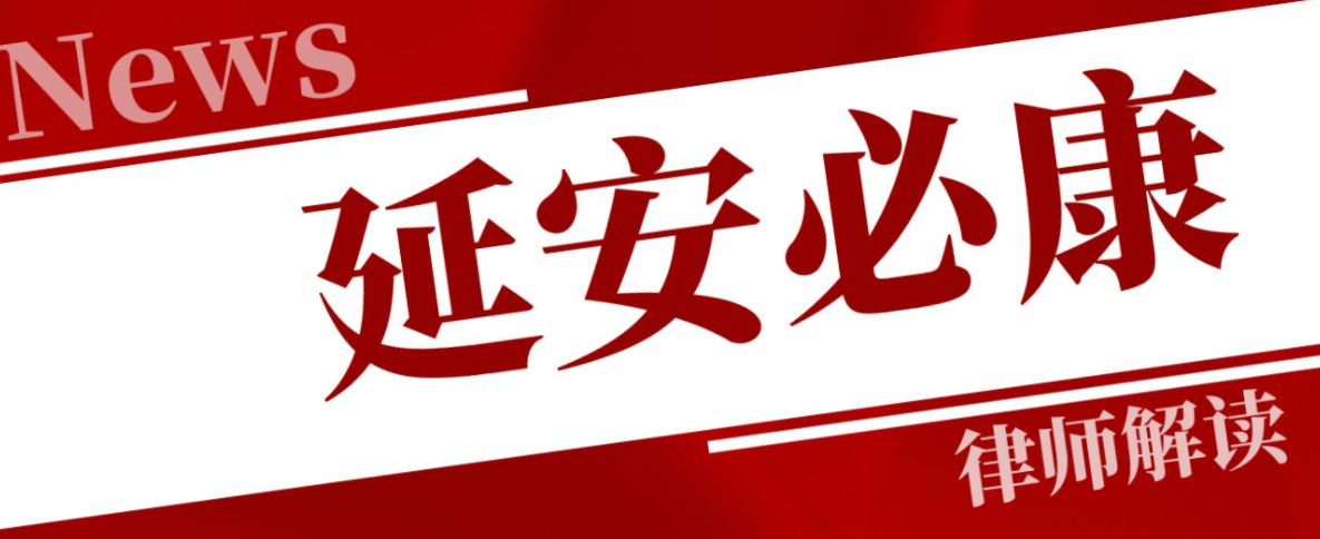 延安必康2.png